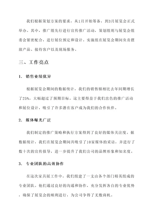 家具展工作总结报告