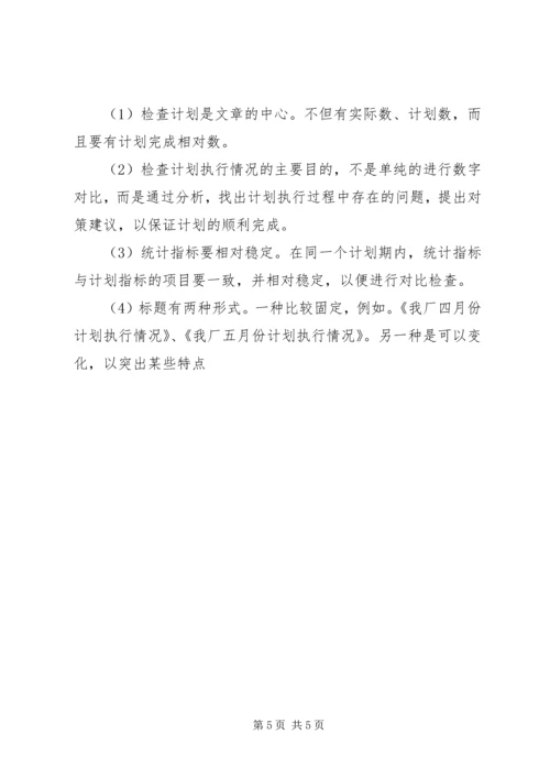 如何撰写统计分析报告 (2).docx