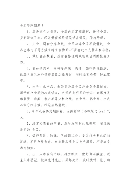 仓库管理制度_1.docx