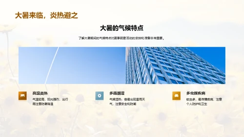 大暑团建盛典