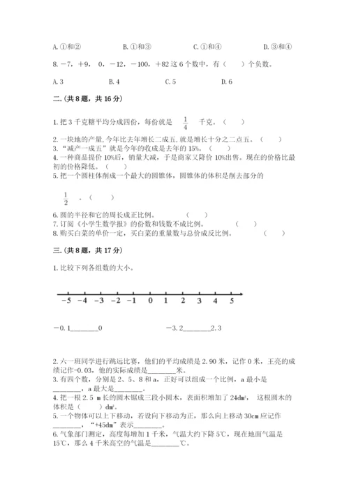 小学六年级下册数学摸底考试题精品【a卷】.docx