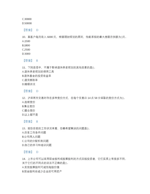 2022年国家理财规划师之三级理财规划师评估提分题库附答案解析.docx