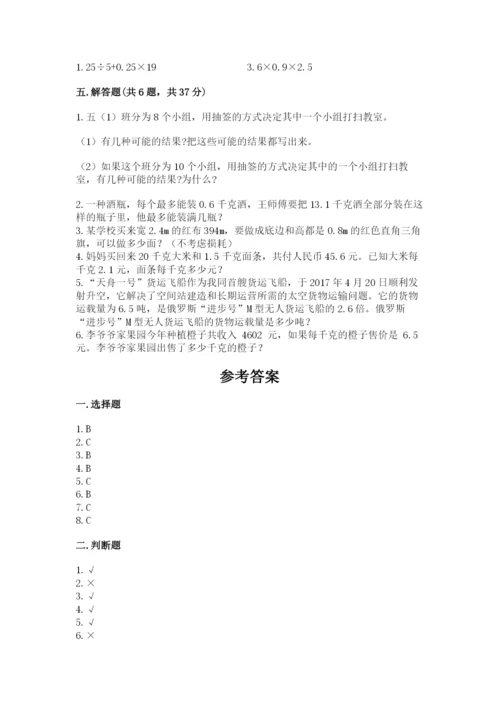 小学五年级上册数学期末测试卷【新题速递】.docx
