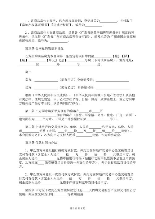 标准购房合同书范本