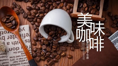 餐饮美食下午茶美味咖啡宣传动态PPT模板