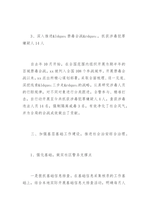 派出所半年工作总结及下半年工作计划.docx