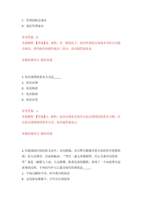 2022云南玉溪通海县水利局、九龙街道办事处及住建局提前公开招聘编内人员4人练习训练卷第6版