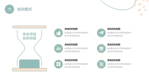 简约形状小清新绿植学习汇报总结心得体会分享PPT学习分享