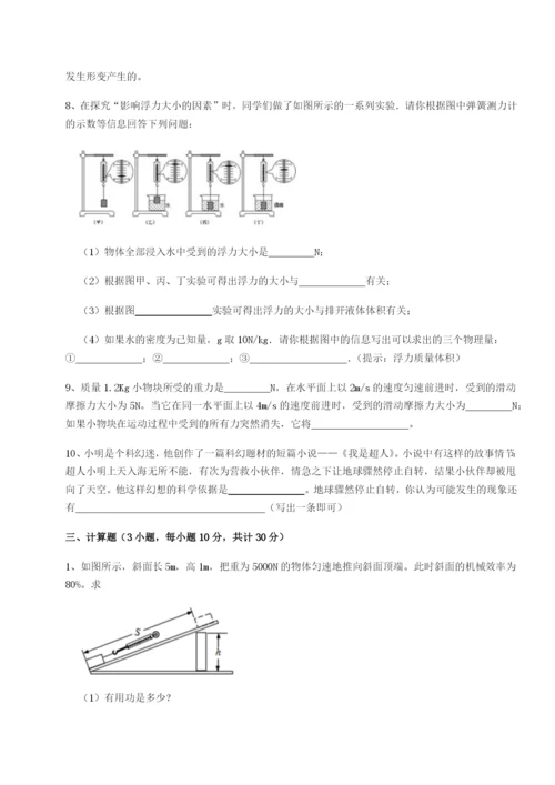 专题对点练习重庆市实验中学物理八年级下册期末考试专题测评试卷（详解版）.docx