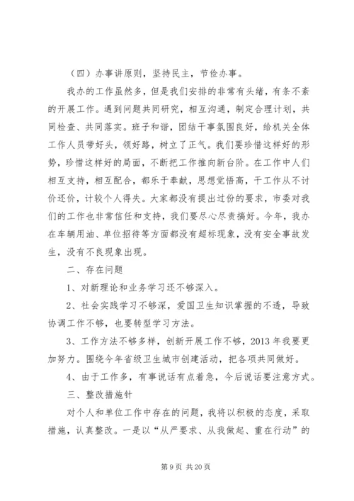 国企民主生活会情况报告.docx