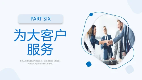 商务简约形状大客户管理PPT课件