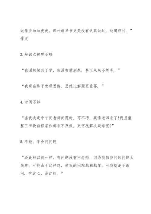 初一月考总结与反思.docx