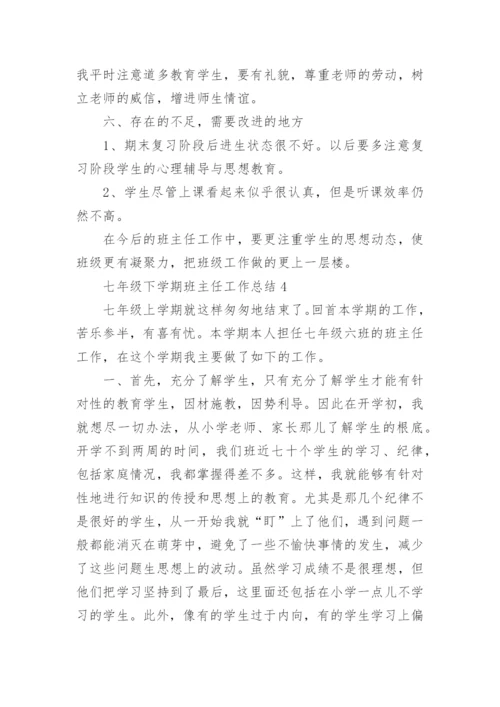 七年级下学期班主任工作总结5篇精选.docx