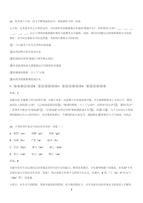新题高中语文必修上第二单元综合复习(六).docx