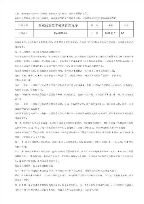 2019年ISO27001信息安全管理体系全套文件手册程序文件作业规范