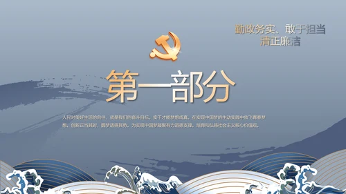 纪检监察清正廉洁党风廉政建设文化动态PPT