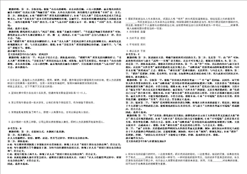 辽宁2022年06月国家社科院边疆所博士后招收3人模拟卷3套合1带答案详解