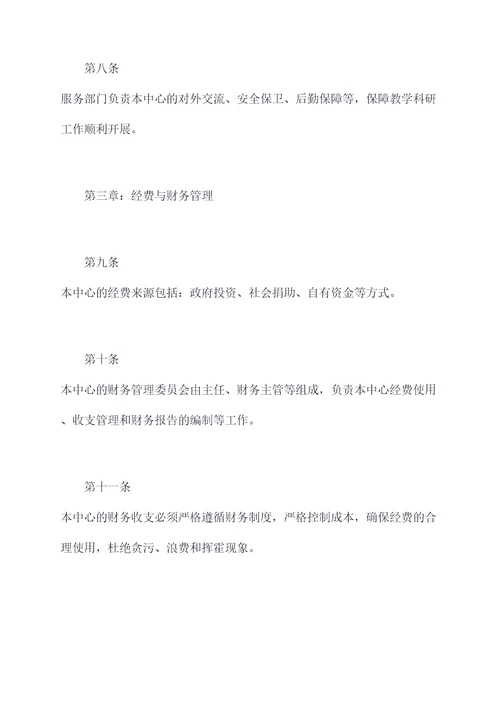教育培训中心架构及章程