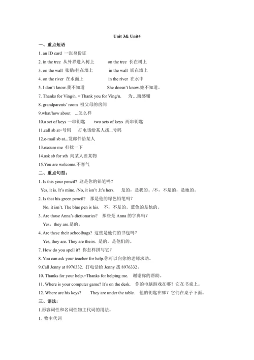 (人教版)七年级上学期期末复习课本归纳