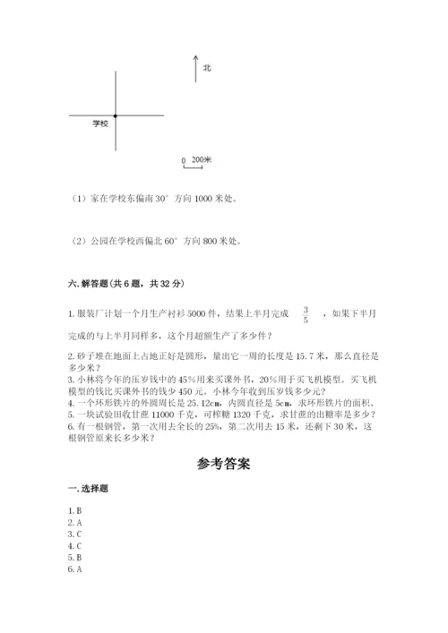 2022六年级上册数学期末考试试卷及参考答案（b卷）.docx