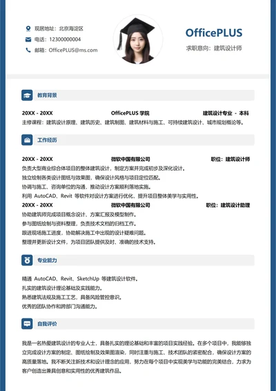 建筑房地产纵向单排个人简历
