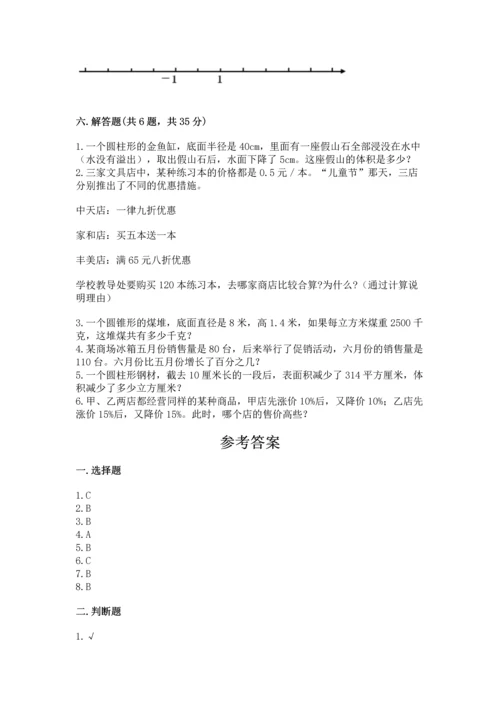 小学数学毕业测试卷及完整答案【必刷】.docx