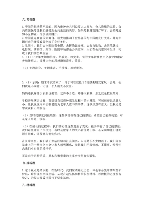五年级下册道德与法治期末测试卷【综合卷】.docx