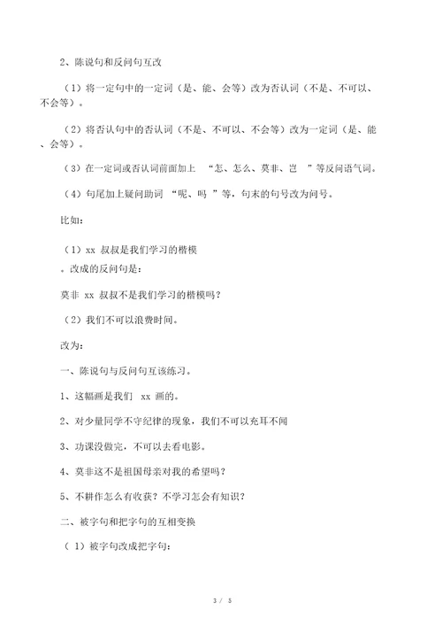 小学语文常见句式类型