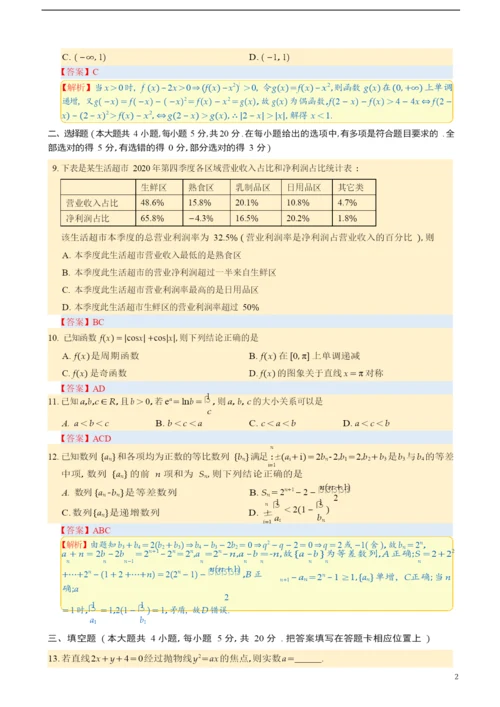 2021年普通高等学校招生全国统一考试高三第一次联合诊断检测-(1).docx