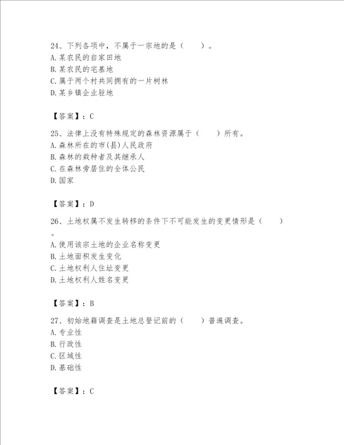 2023土地登记代理人地籍调查测试题及1套参考答案