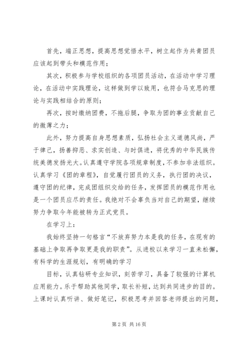 优秀共青团员个人事迹介绍_1.docx