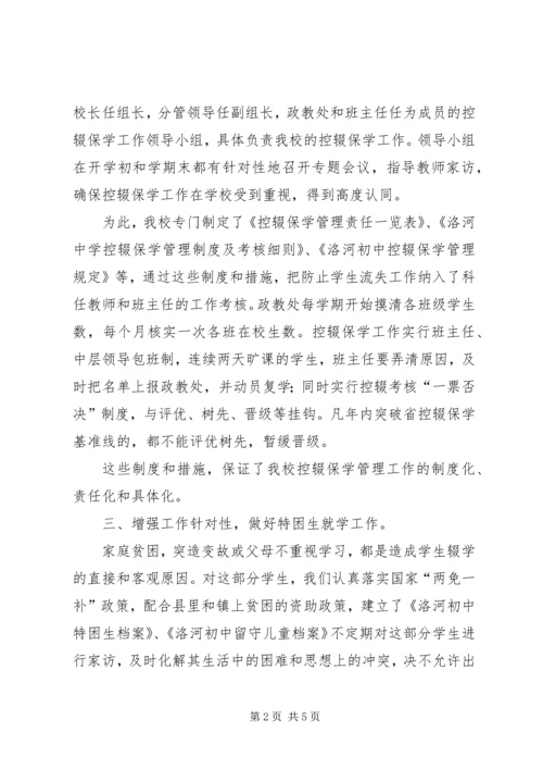 洛河中心初中控辍保学工作的情况汇报.docx
