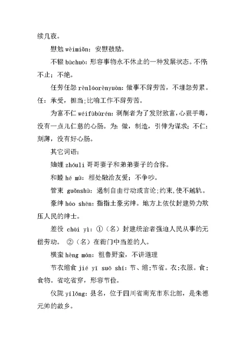 部编八年级语文上册期末词语成语复习汇总