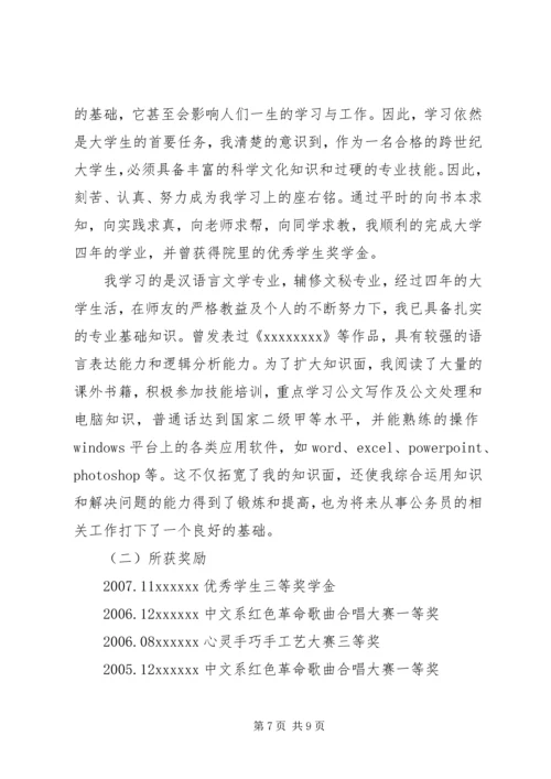 公务员考察个人鉴定材料精选文章.docx