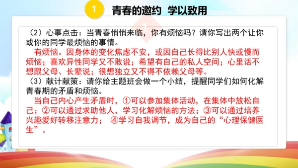 第一单元 青春时光  （复习课件）