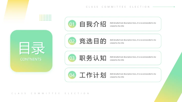 绿色简约风中学大学生班委竞选PPT模板