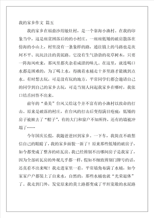 我和我的家乡作文600字精彩6篇