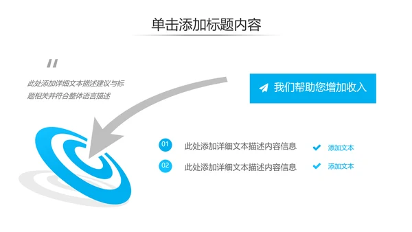 蓝色简约风企业宣传公司简介商务PPT模板