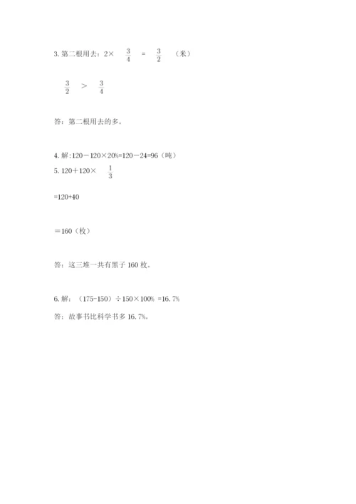 2022六年级上册数学期末考试试卷及参考答案【预热题】.docx