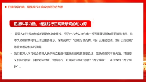政绩观引领高质量发展PPT模板