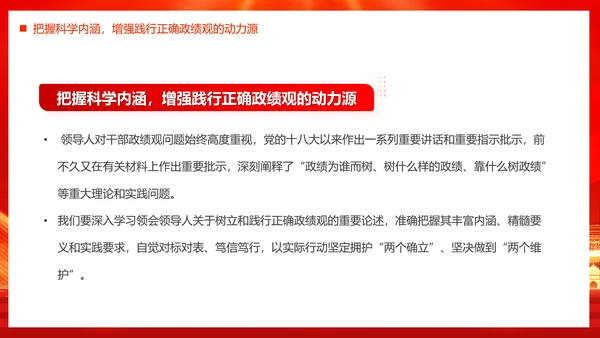 政绩观引领高质量发展PPT模板