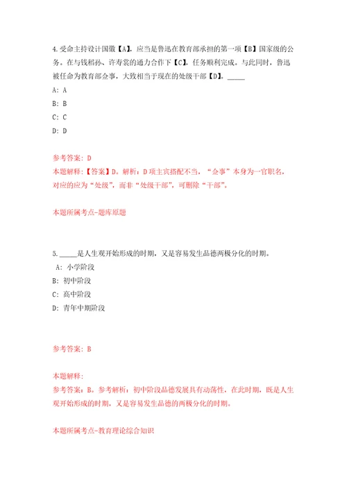 2022年02月浙江杭州市富阳区场口镇,上村村招考聘用党务工作者村官押题训练卷第7版