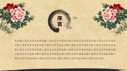 中国风传统文化语文公开课课件PPT模板