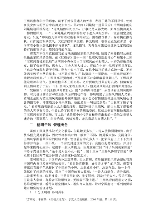 《红楼梦》之王熙凤人物形象分析