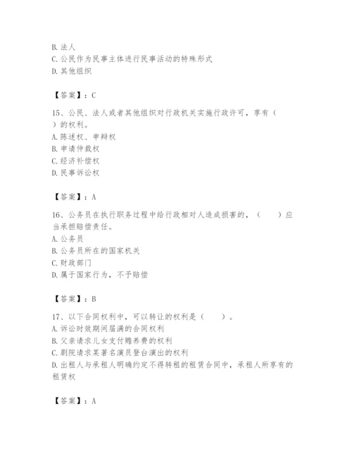 土地登记代理人之土地登记相关法律知识题库带答案（满分必刷）.docx