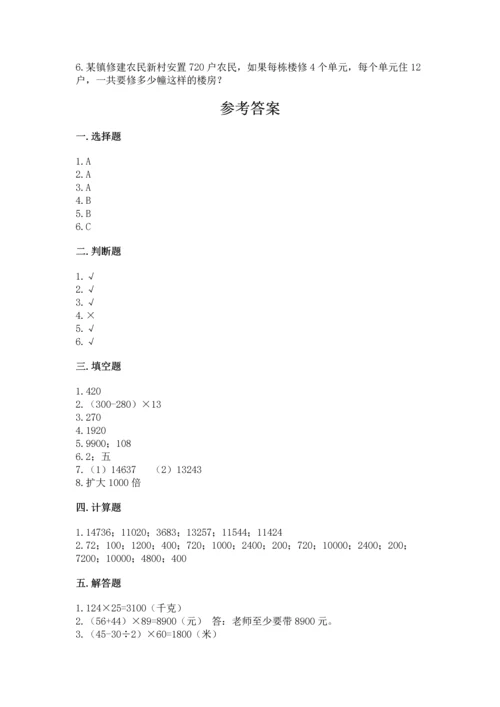 冀教版四年级下册数学第三单元 三位数乘以两位数 测试卷含完整答案（名校卷）.docx