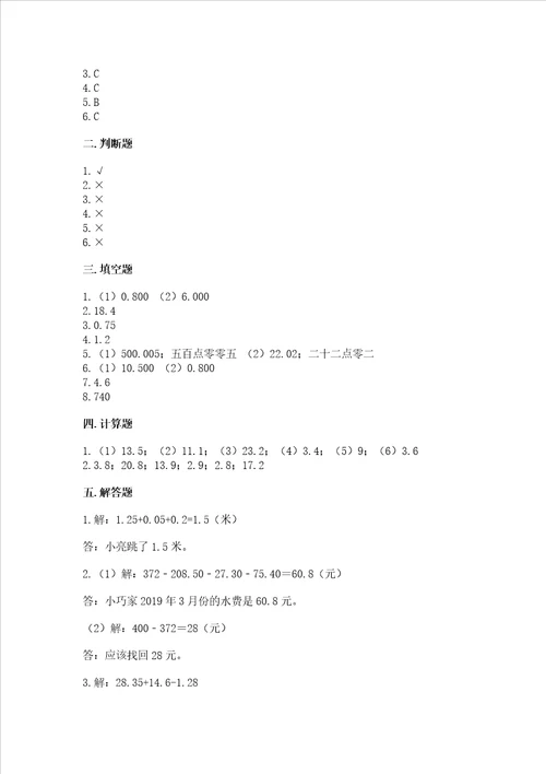 沪教版四年级下册数学第二单元小数的认识与加减法测试卷含答案巩固