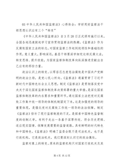 学习《中华人民共和国监察法》心得体会 (10).docx