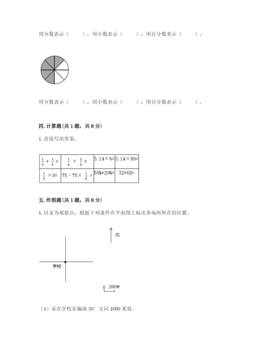 小学数学六年级上册期末考试试卷及答案一套.docx