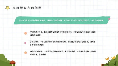 绿色幕布卡通校园家长会PPT模板